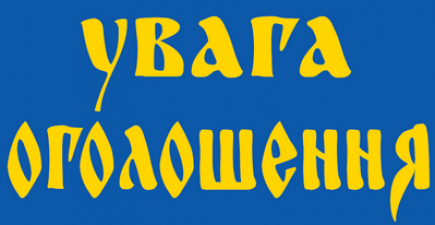 ДО УВАГИ КАНДИДАТІВ - УЧАСНИКІВ АТО (ООС) ТА ВНУТРІШНЬО ПЕРЕМІЩЕНИХ ОСІБ!