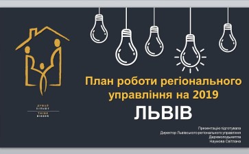 Стратегічний план розвитку регіонального управління на 2019-2020 роки