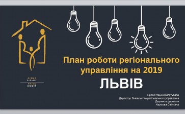 Стратегічний план розвитку регіонального управління на 2019-2020 роки