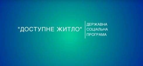 ЖИТЛО ДЛЯ ВНУТРІШНЬОПЕРЕМІЩЕНИХ ОСІБ. СОЦІАЛЬНИЙ ВІДЕОРОЛИК.