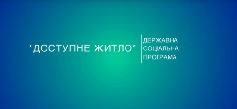 ЖИТЛО ДЛЯ ВНУТРІШНЬОПЕРЕМІЩЕНИХ ОСІБ. СОЦІАЛЬНИЙ ВІДЕОРОЛИК.
