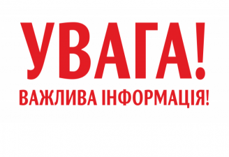 УВАГА!!! ЗМІНА УМОВ ПРИДБАННЯ ЖИТЛА ЗА ПРОГРАМОЮ «ЖИТЛОВІ ПРИМІЩЕННЯ ДЛЯ ВНУТРІШНЬО ПЕРЕМІЩЕНИХ ОСІБ»