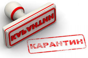 Карантин продовжено до 11 травня.