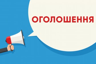 ОГОЛОШЕННЯ щодо кредитів для АТО/ВПО