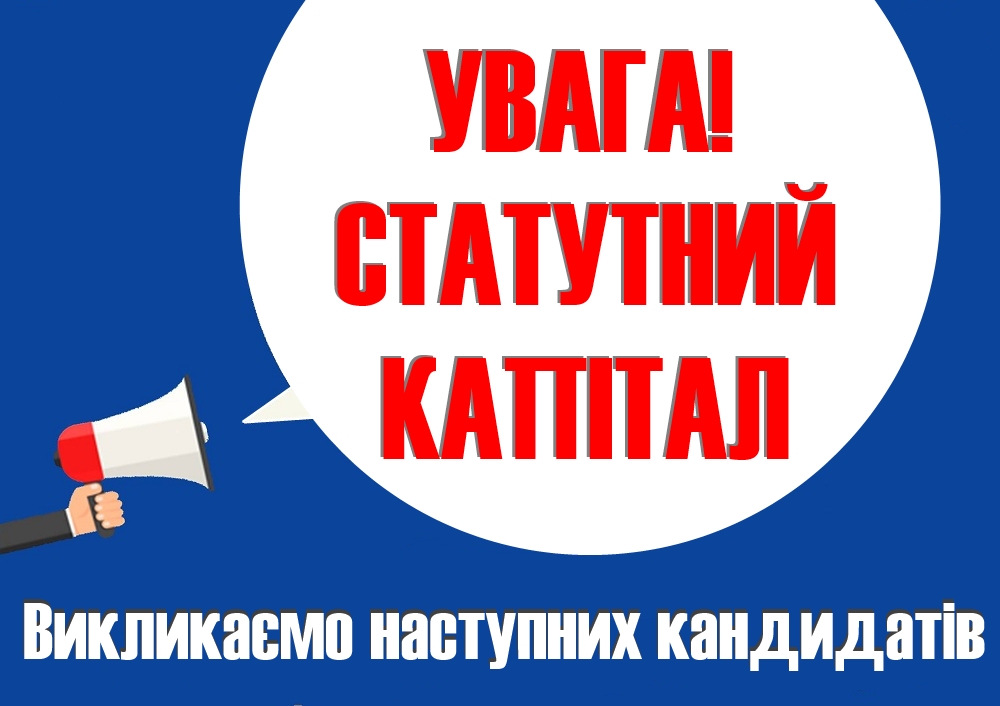 ДО УВАГИ ГРОМАДЯН ЯКІ ПОДАЛИ ЗАЯВИ АНКЕТИ НА ОТРИМАННЯ КРЕДИТІВ ЗА РАХУНОК КОШТІВ СТАТУТНОГО КАПІТАЛУ ДЕРЖМОЛОДЬЖИТЛО